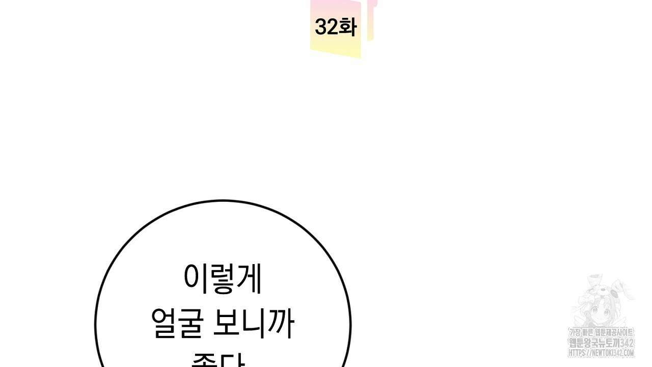 사내연애(리디) 32화 2