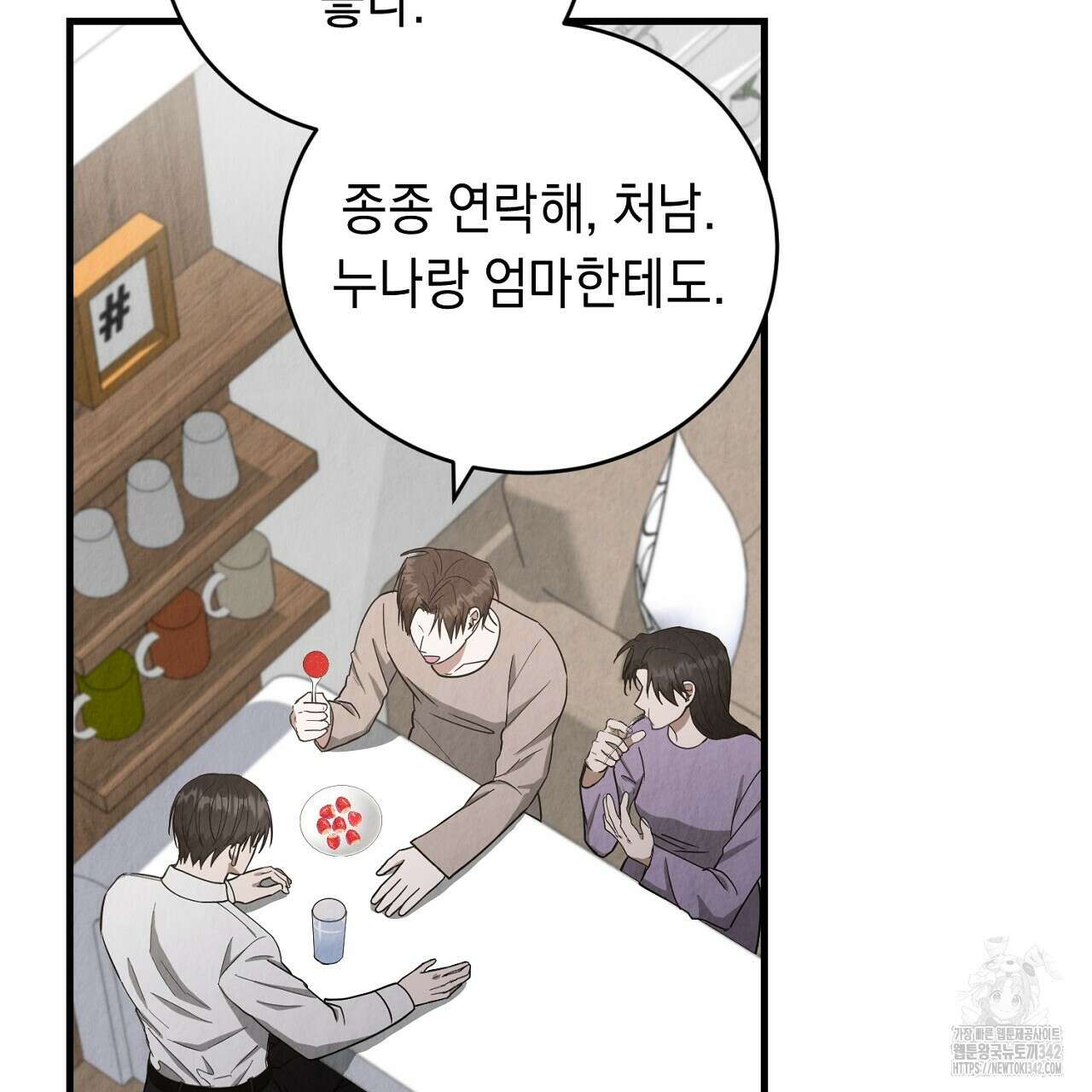 사내연애(리디) 32화 3