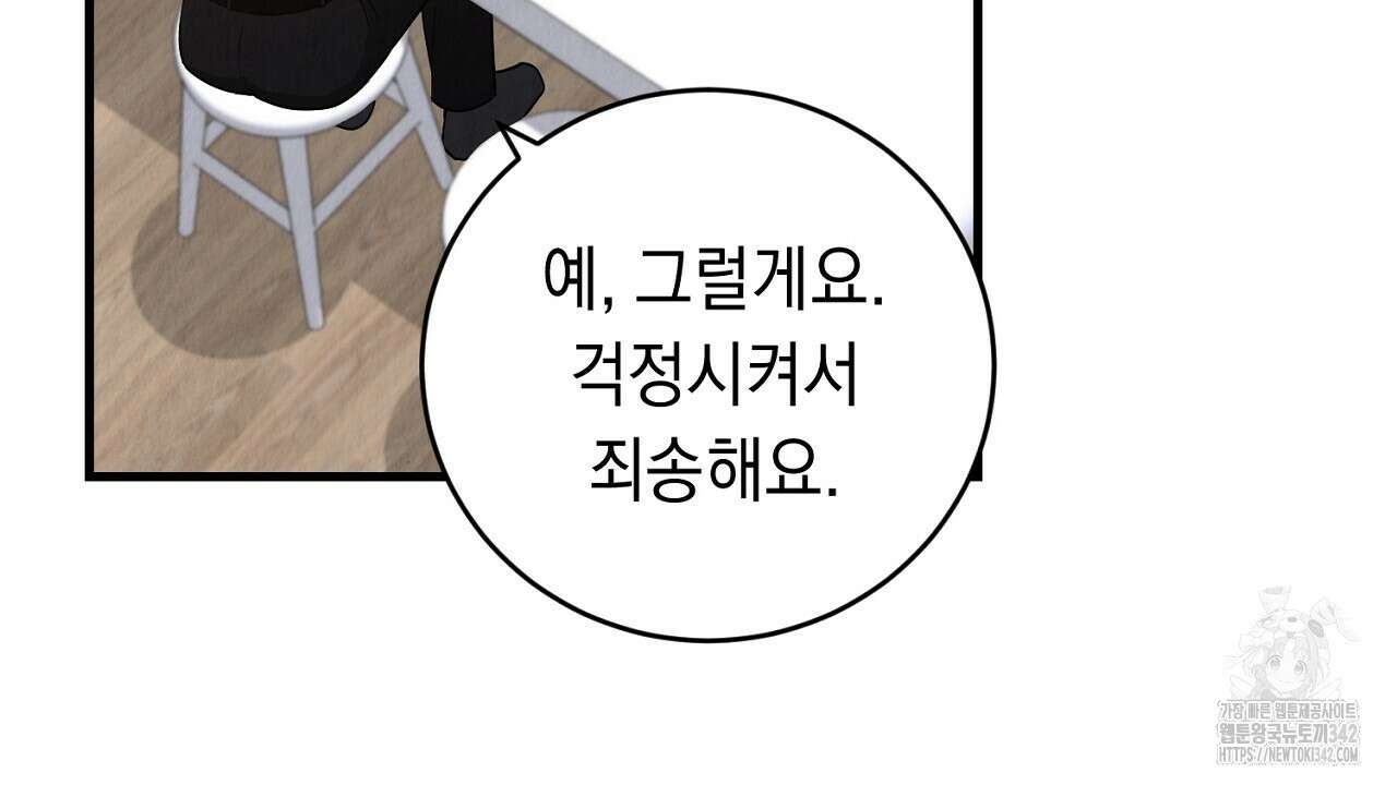 사내연애(리디) 32화 4