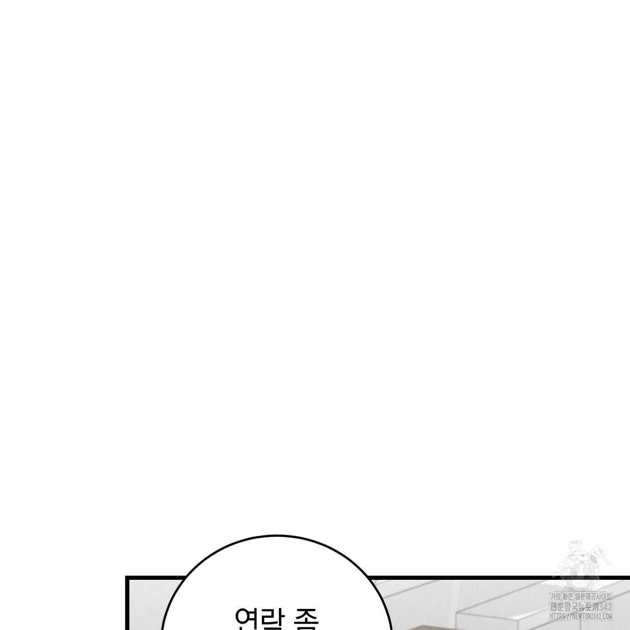 사내연애(리디) 32화 5
