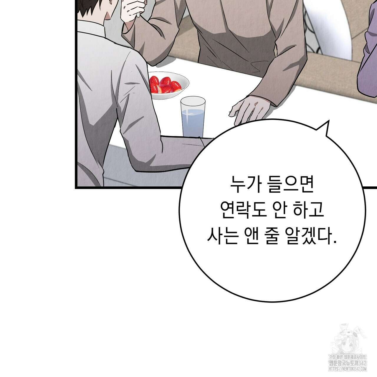 사내연애(리디) 32화 7