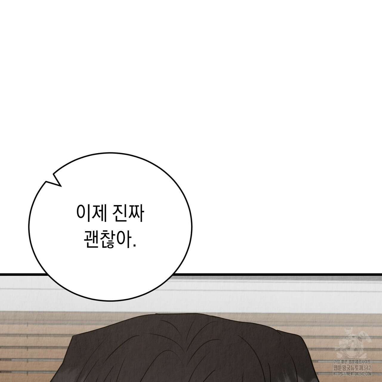 사내연애(리디) 32화 15
