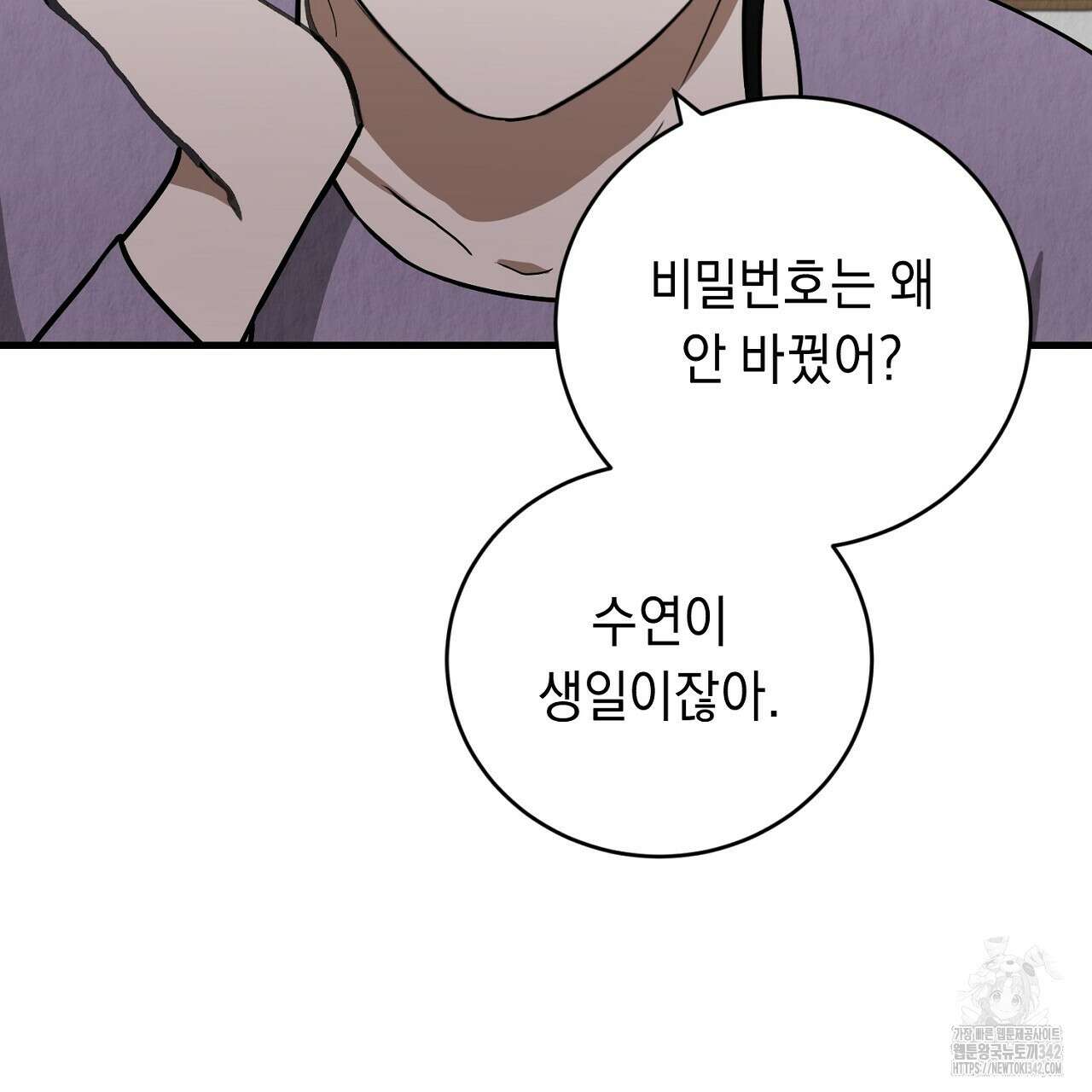 사내연애(리디) 32화 17