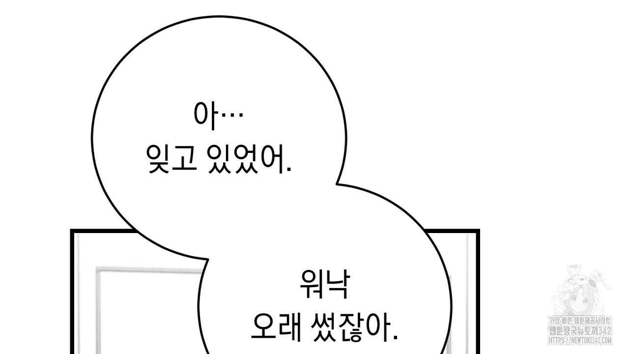 사내연애(리디) 32화 18