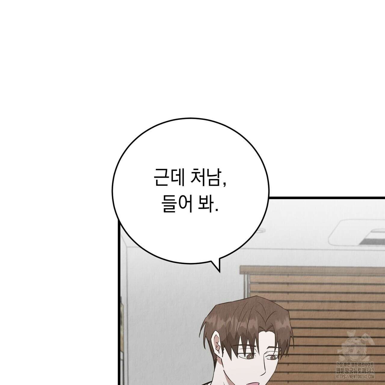 사내연애(리디) 32화 21