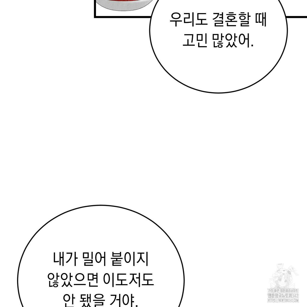 사내연애(리디) 32화 23