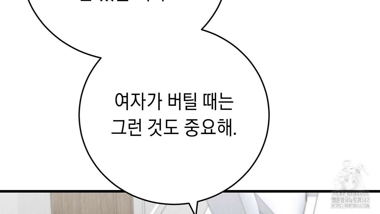 사내연애(리디) 32화 24