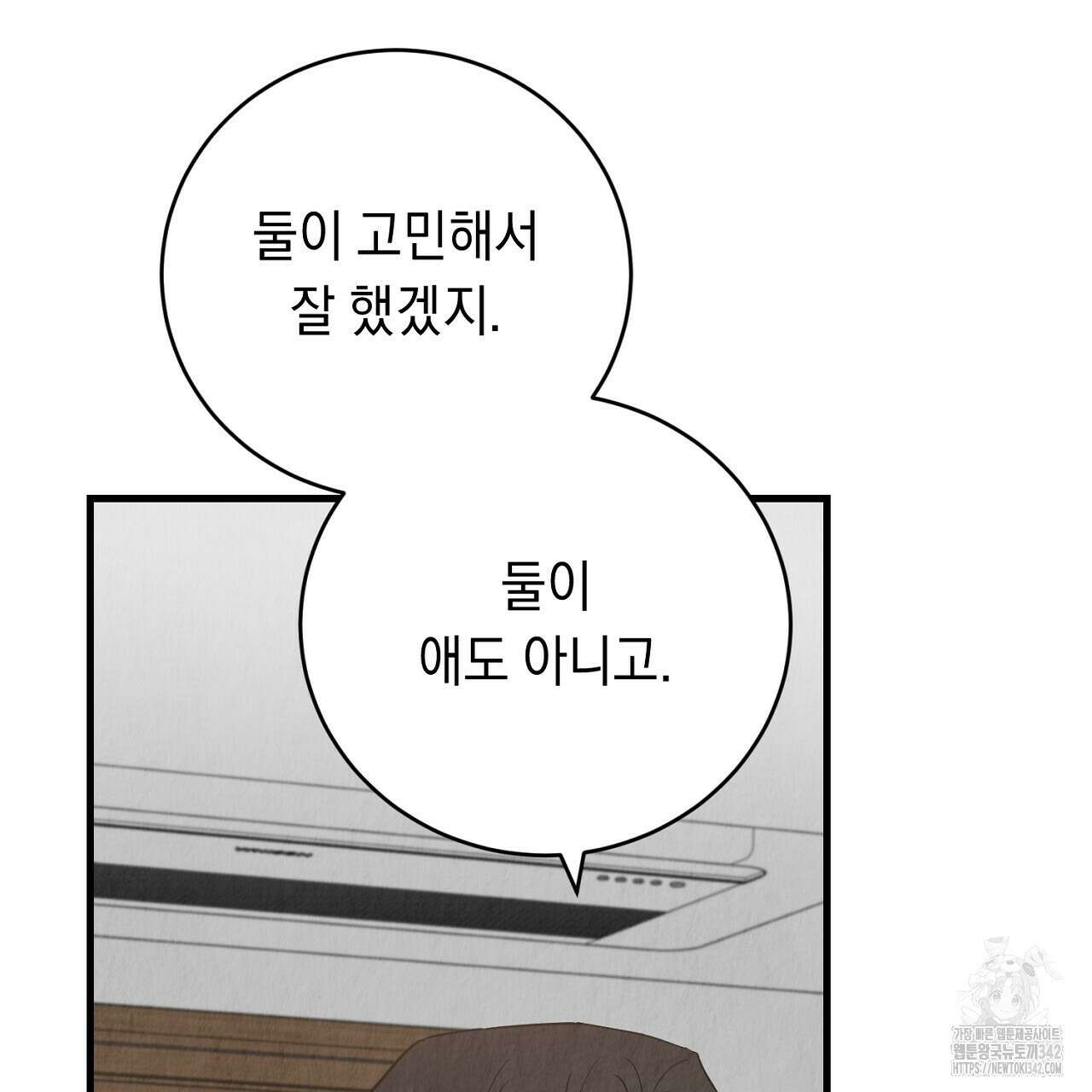 사내연애(리디) 32화 27