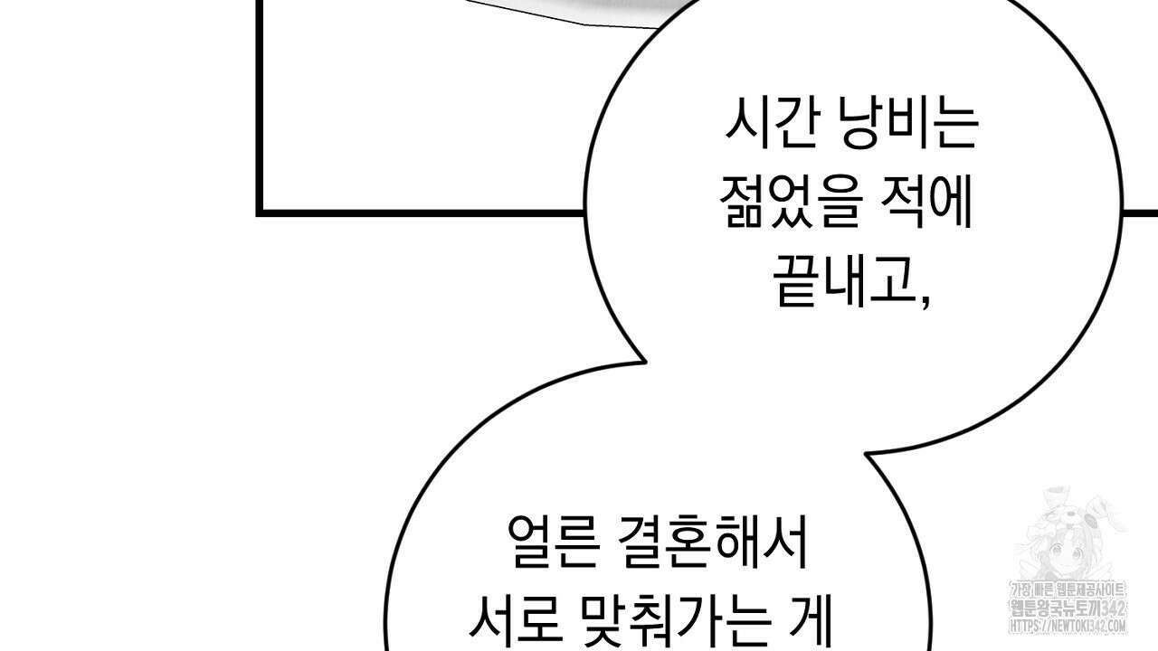 사내연애(리디) 32화 32