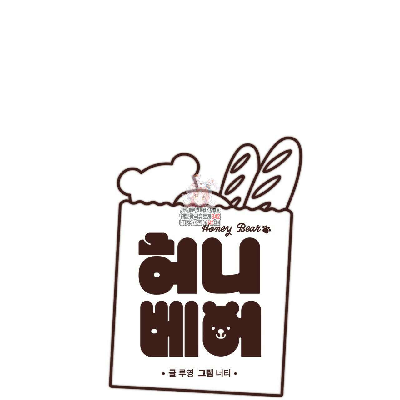 허니 베어 49화 1
