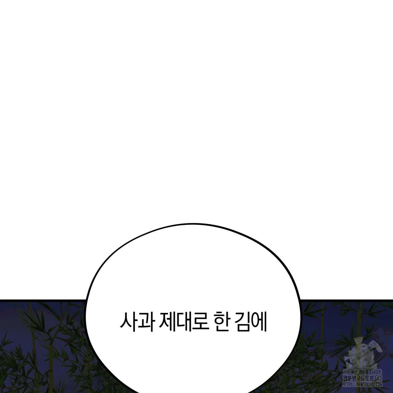 허니 베어 49화 2