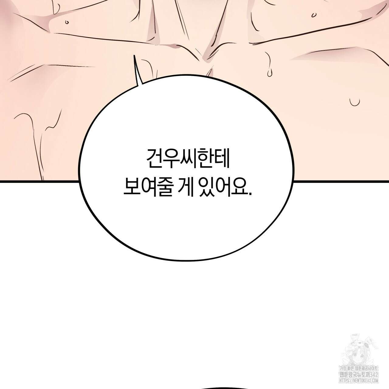 허니 베어 49화 4