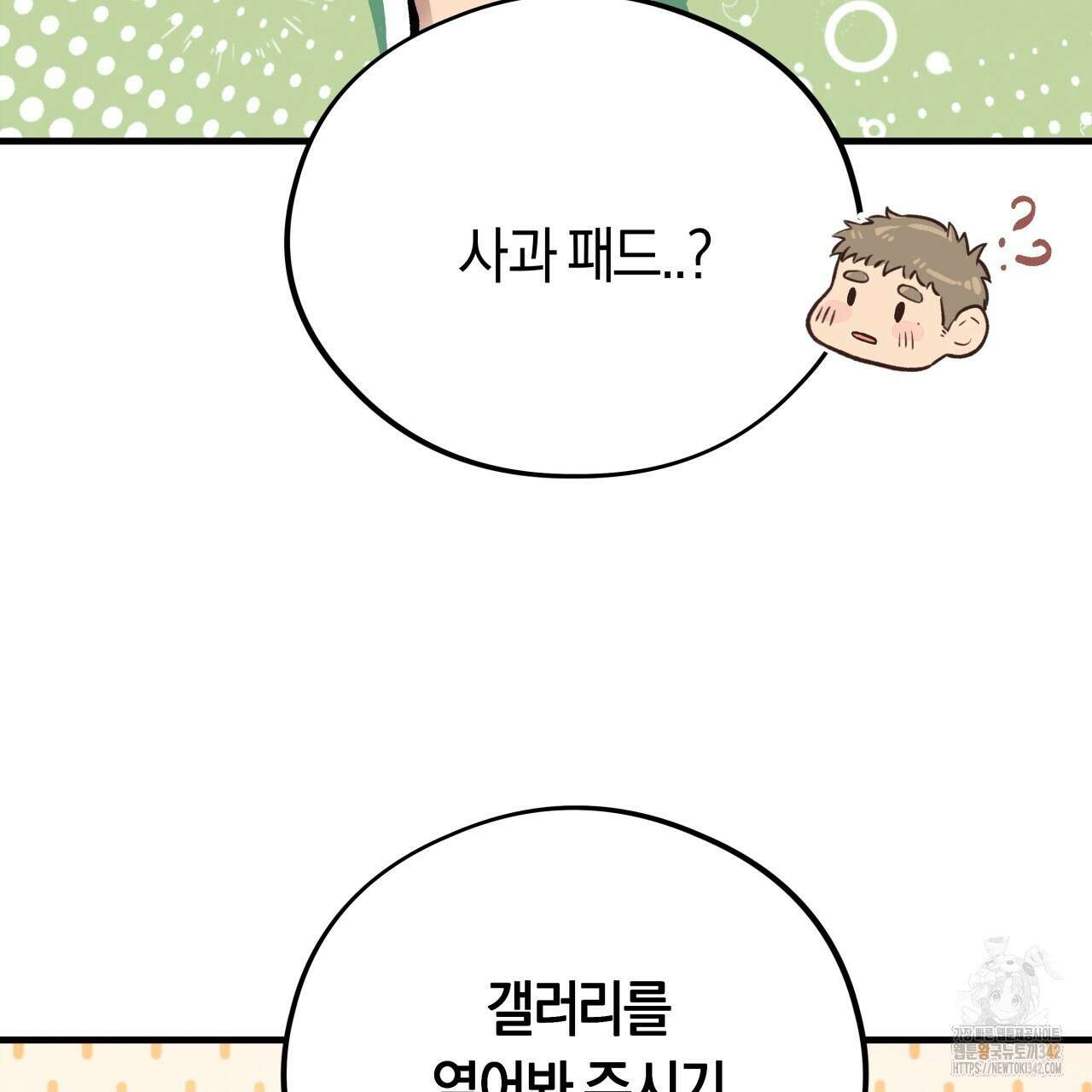 허니 베어 49화 9