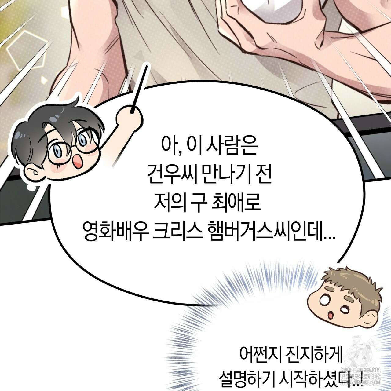 허니 베어 49화 21