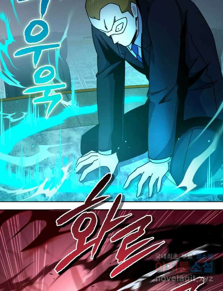마존현세강림기 154화 2