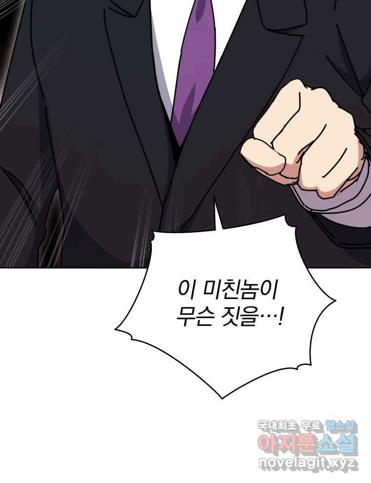 마존현세강림기 154화 12