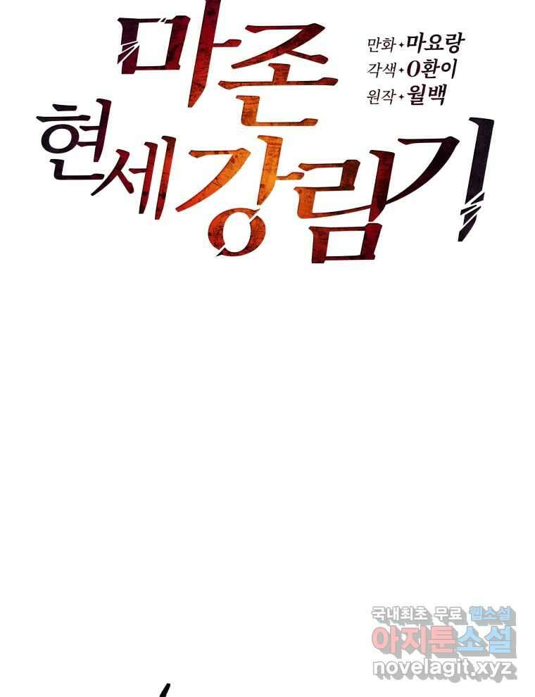 마존현세강림기 154화 18