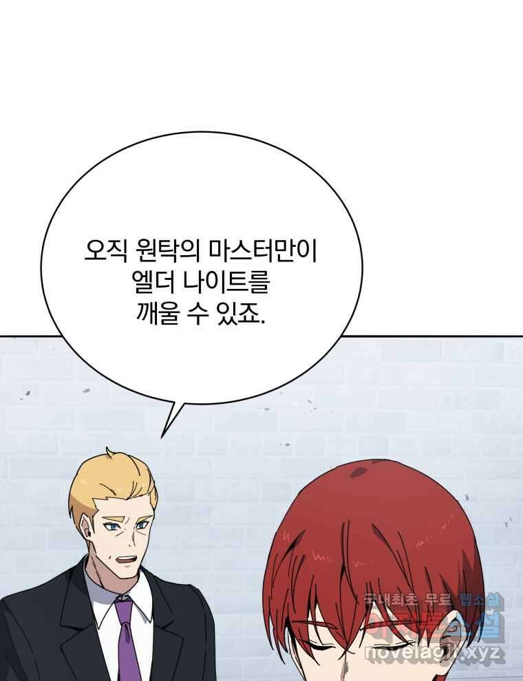 마존현세강림기 154화 27