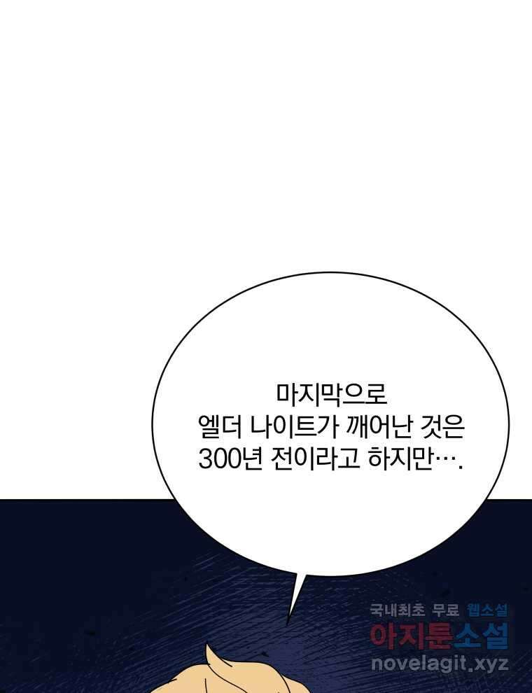마존현세강림기 154화 29