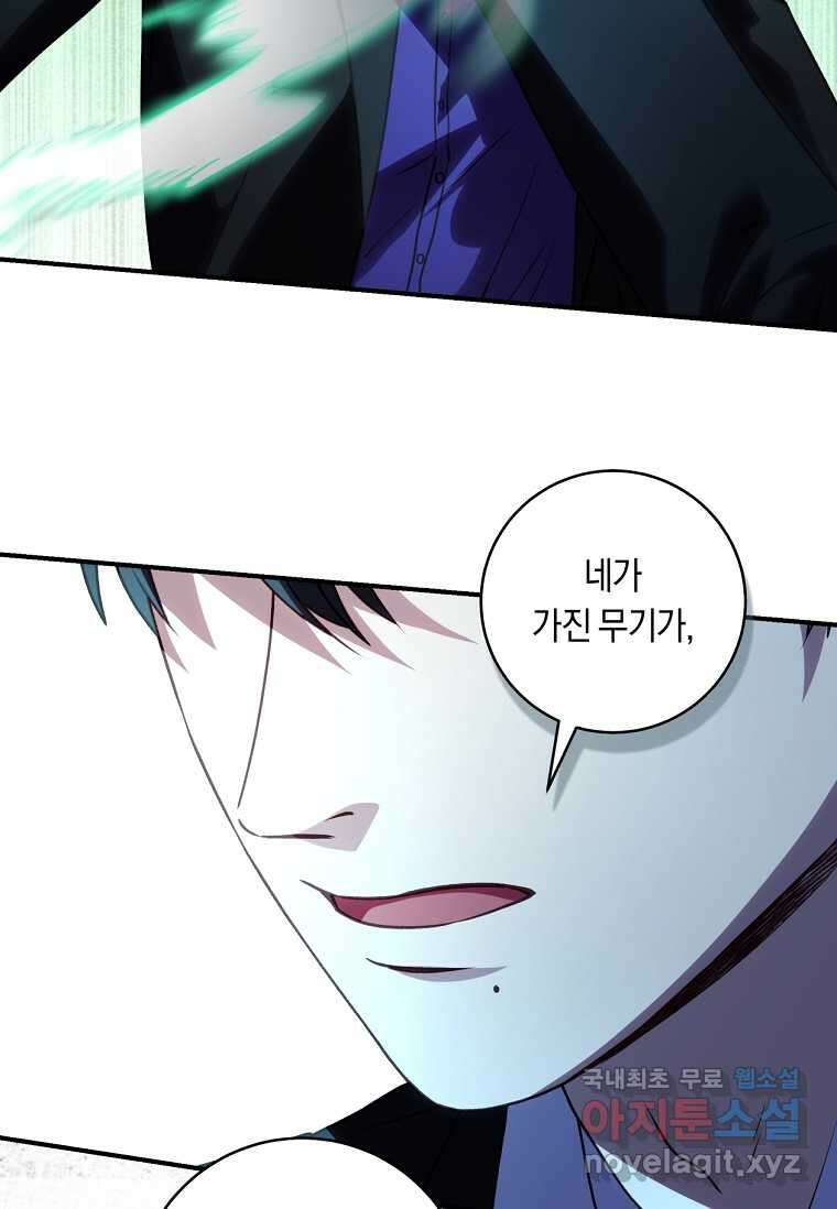 흑막의 말년운이 좋다 43화 4