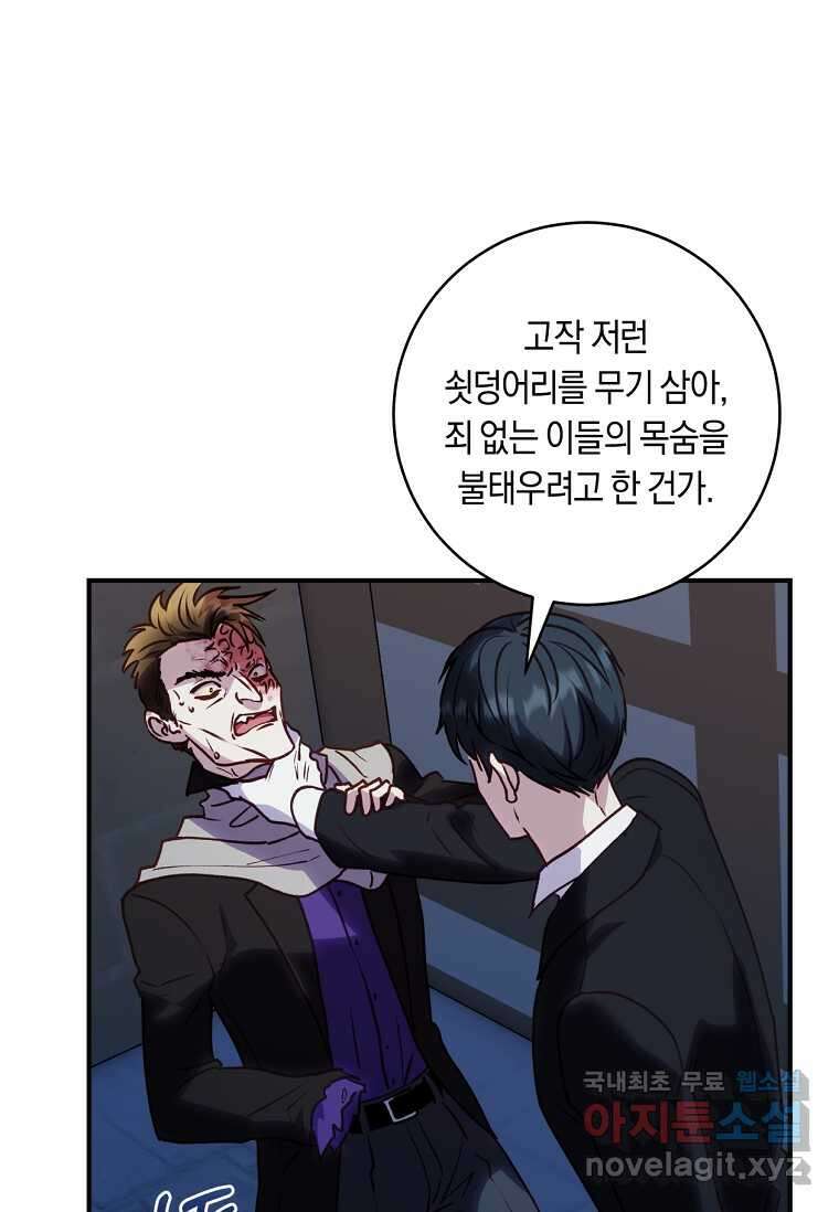 흑막의 말년운이 좋다 43화 8