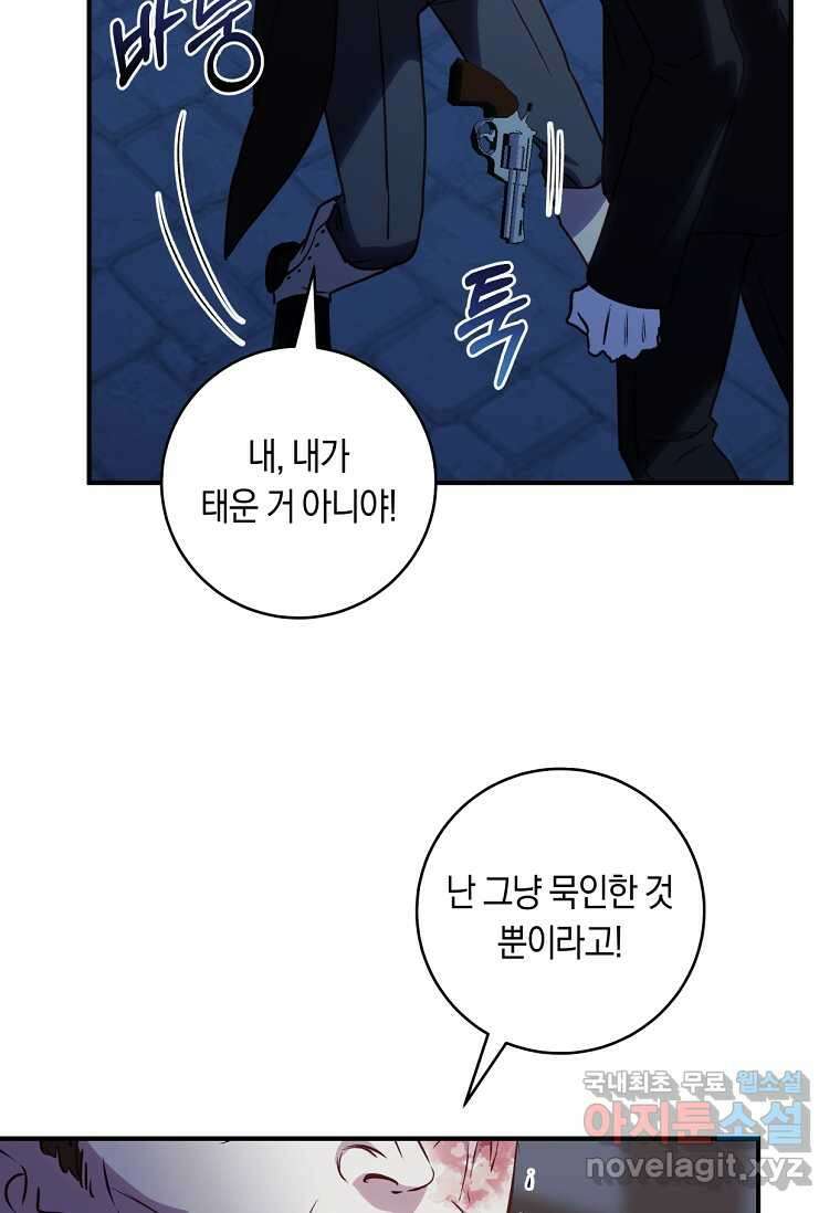 흑막의 말년운이 좋다 43화 9