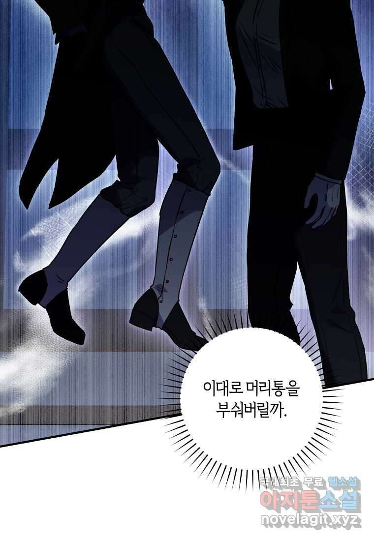 흑막의 말년운이 좋다 43화 12