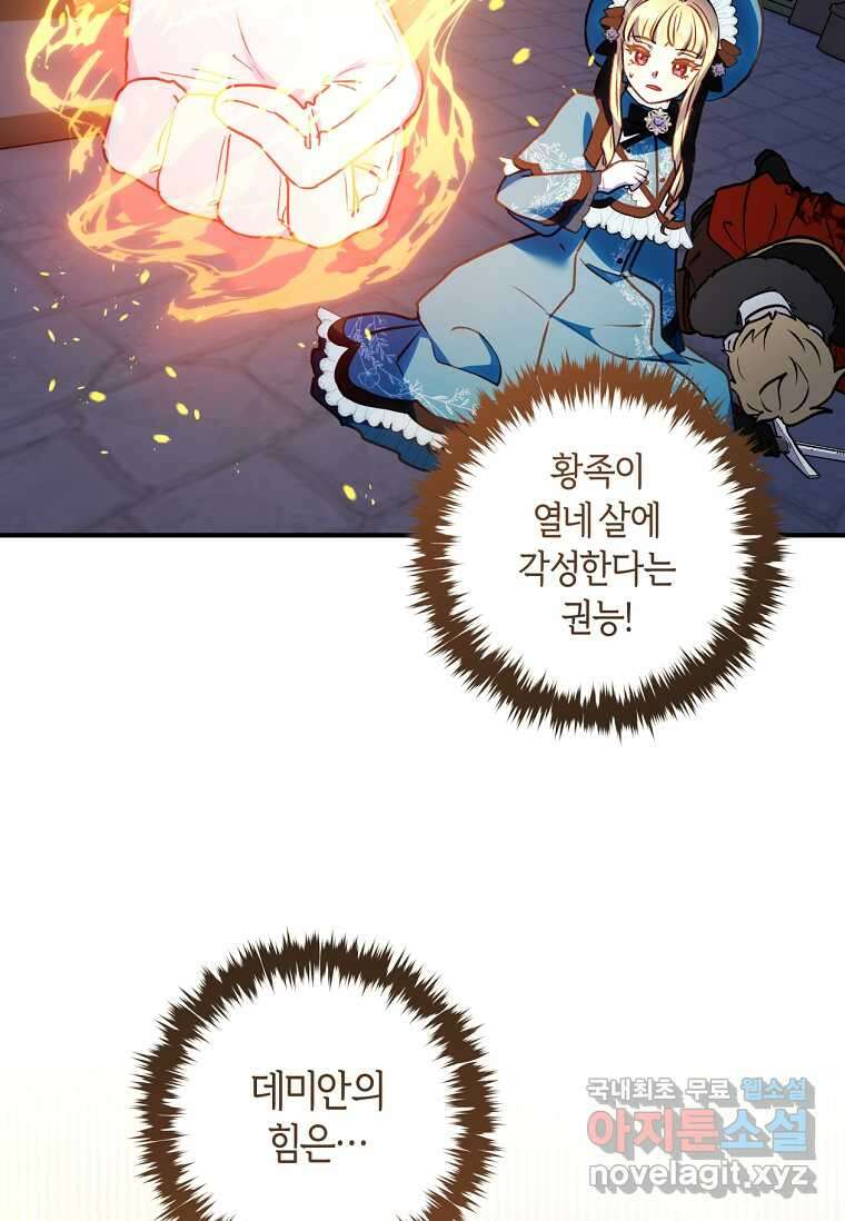 흑막의 말년운이 좋다 43화 16