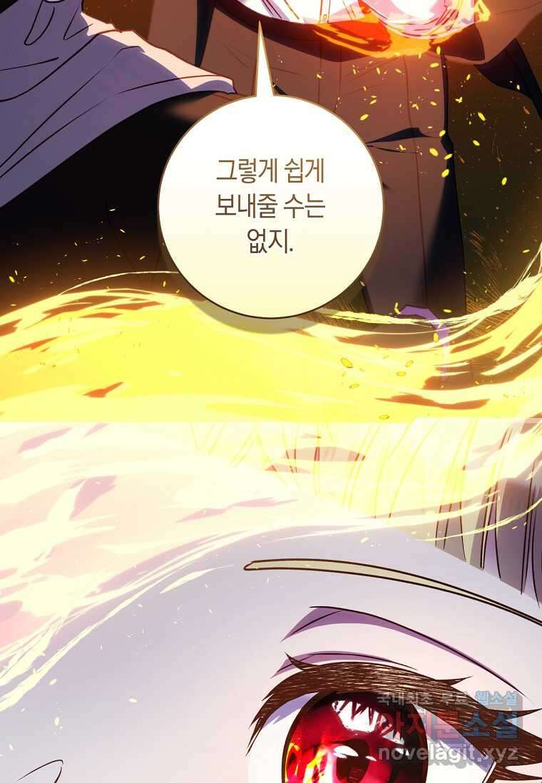 흑막의 말년운이 좋다 43화 18