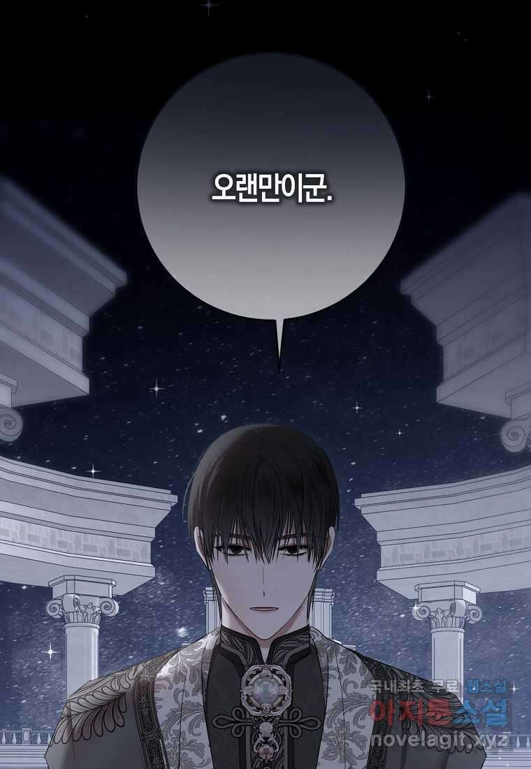 역하렘 게임 속으로 떨어진 모양입니다 129화 3