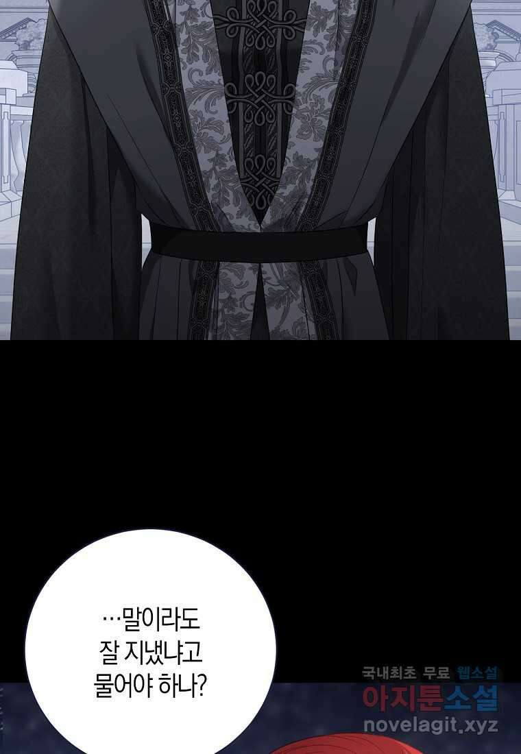 역하렘 게임 속으로 떨어진 모양입니다 129화 4