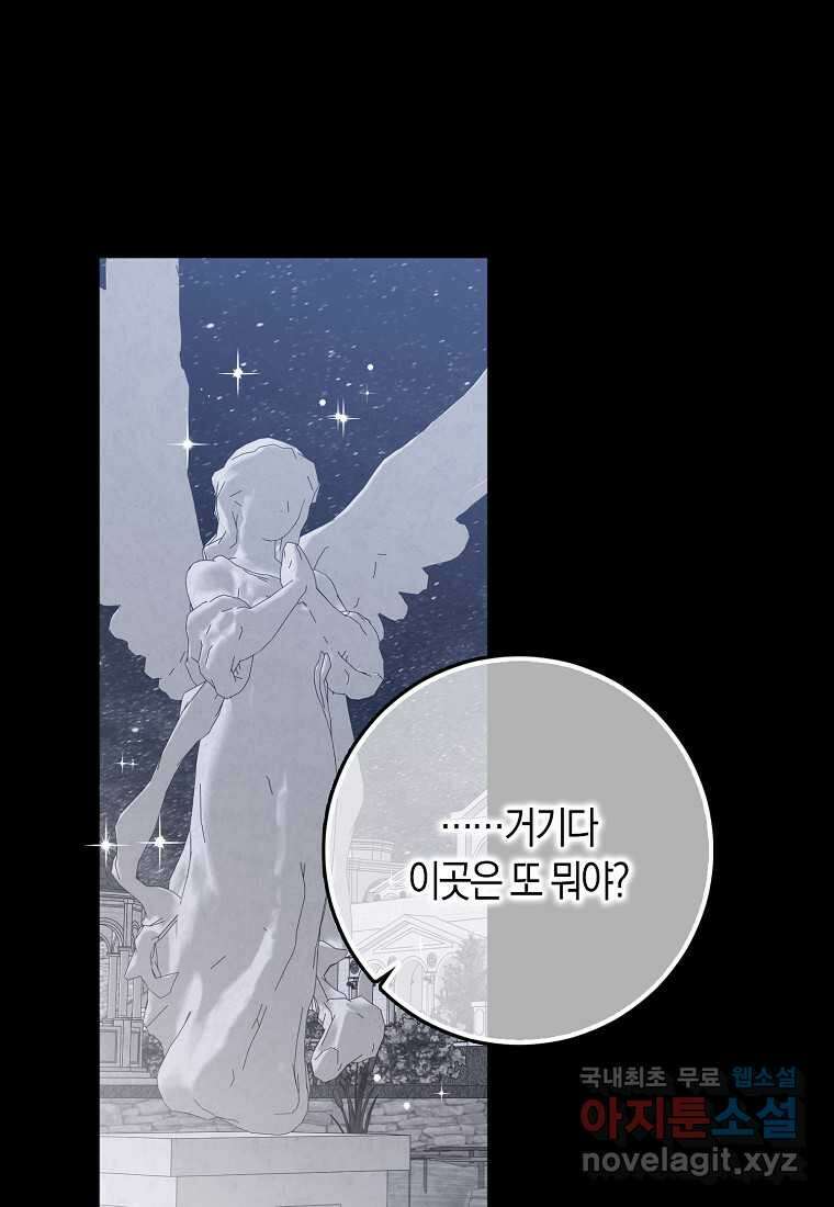 역하렘 게임 속으로 떨어진 모양입니다 129화 6