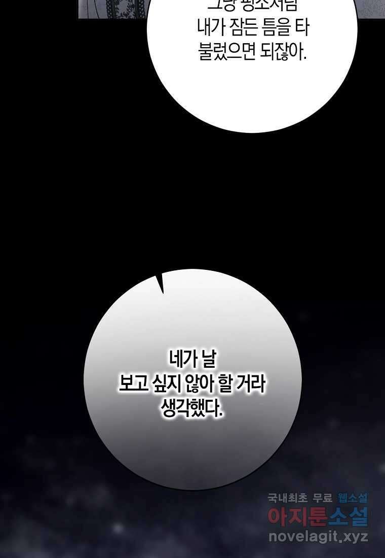 역하렘 게임 속으로 떨어진 모양입니다 129화 12