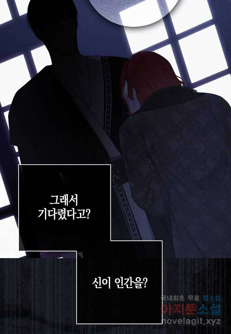 역하렘 게임 속으로 떨어진 모양입니다 129화 14