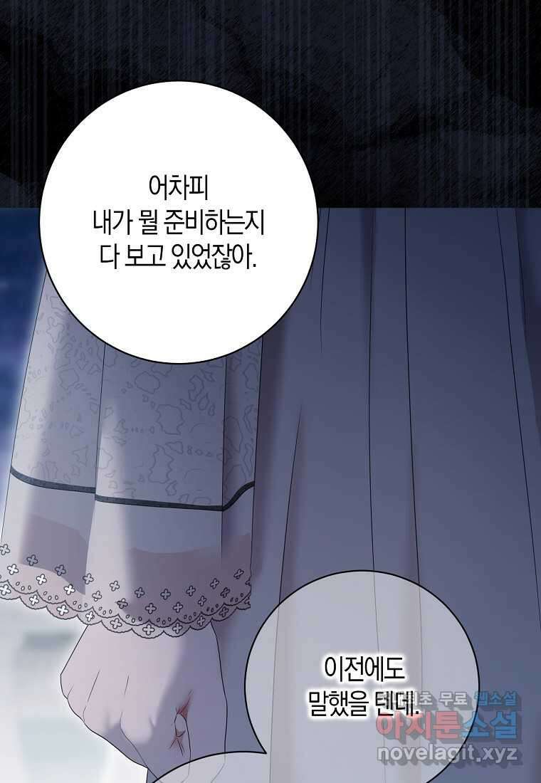 역하렘 게임 속으로 떨어진 모양입니다 129화 15