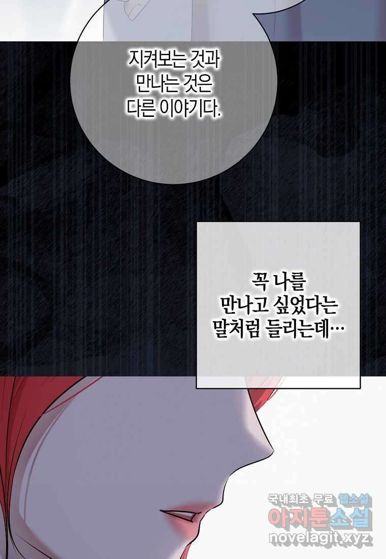 역하렘 게임 속으로 떨어진 모양입니다 129화 16