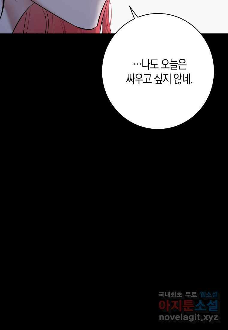 역하렘 게임 속으로 떨어진 모양입니다 129화 17