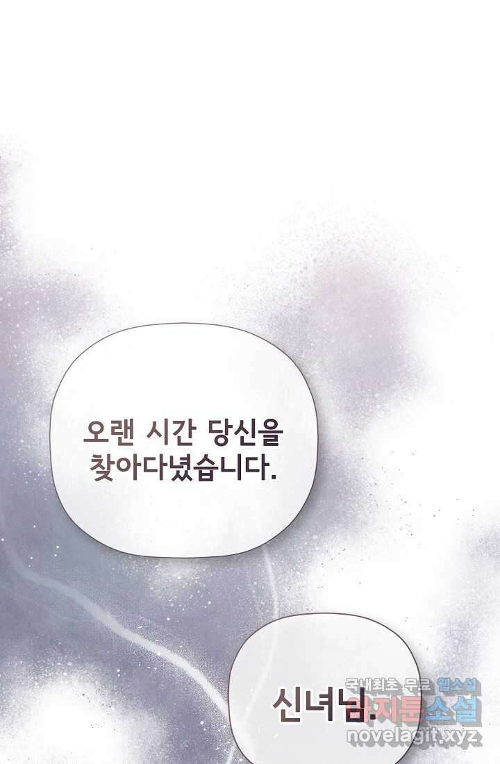 정체를 숨긴 서브남주에게 잘못 걸렸다 75화 1