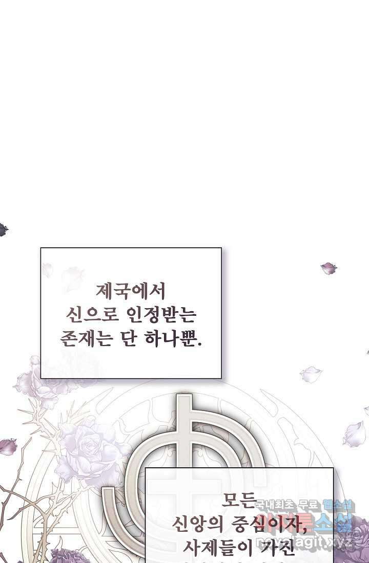 정체를 숨긴 서브남주에게 잘못 걸렸다 75화 6