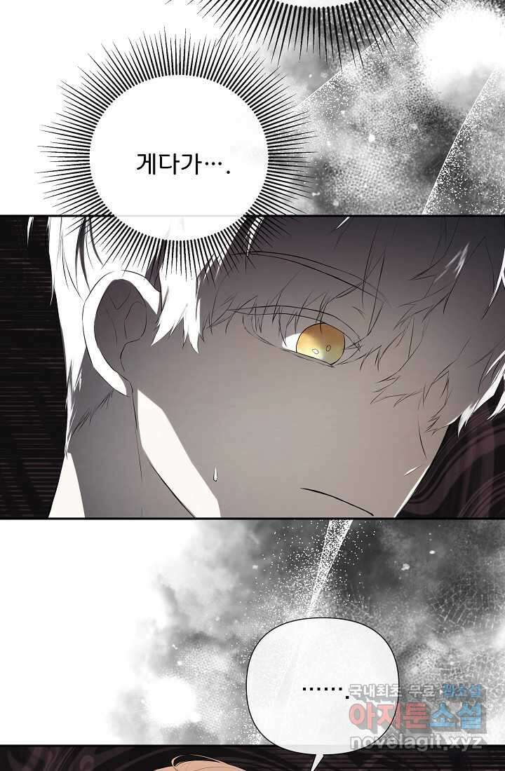 정체를 숨긴 서브남주에게 잘못 걸렸다 75화 9