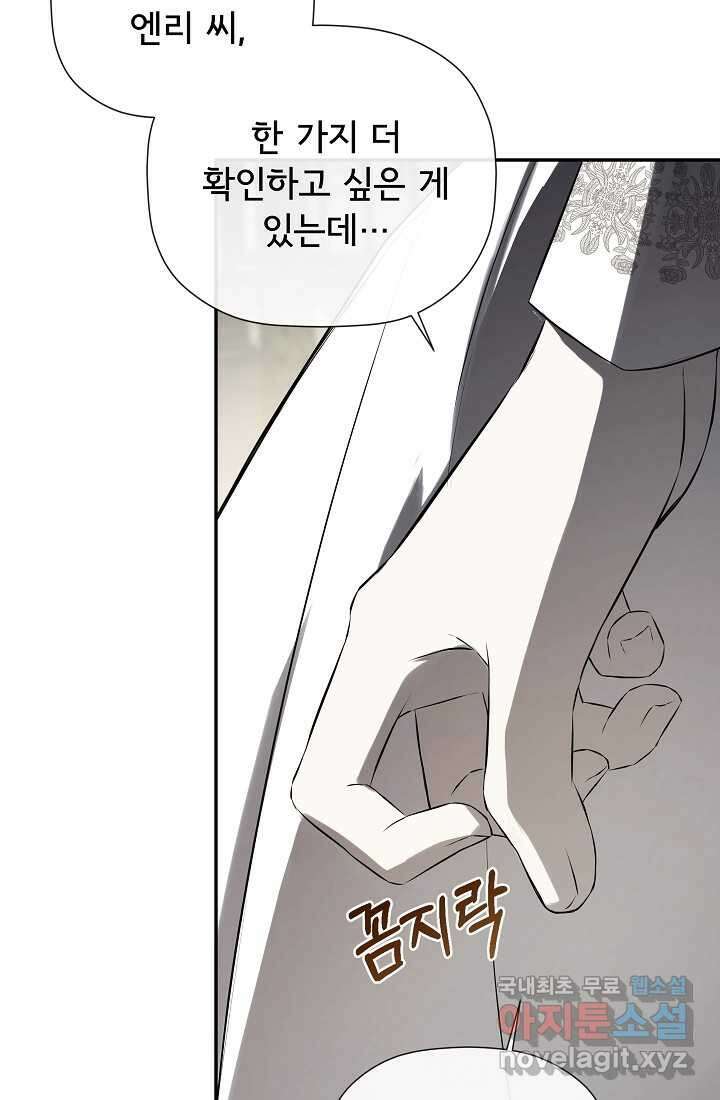 정체를 숨긴 서브남주에게 잘못 걸렸다 75화 11