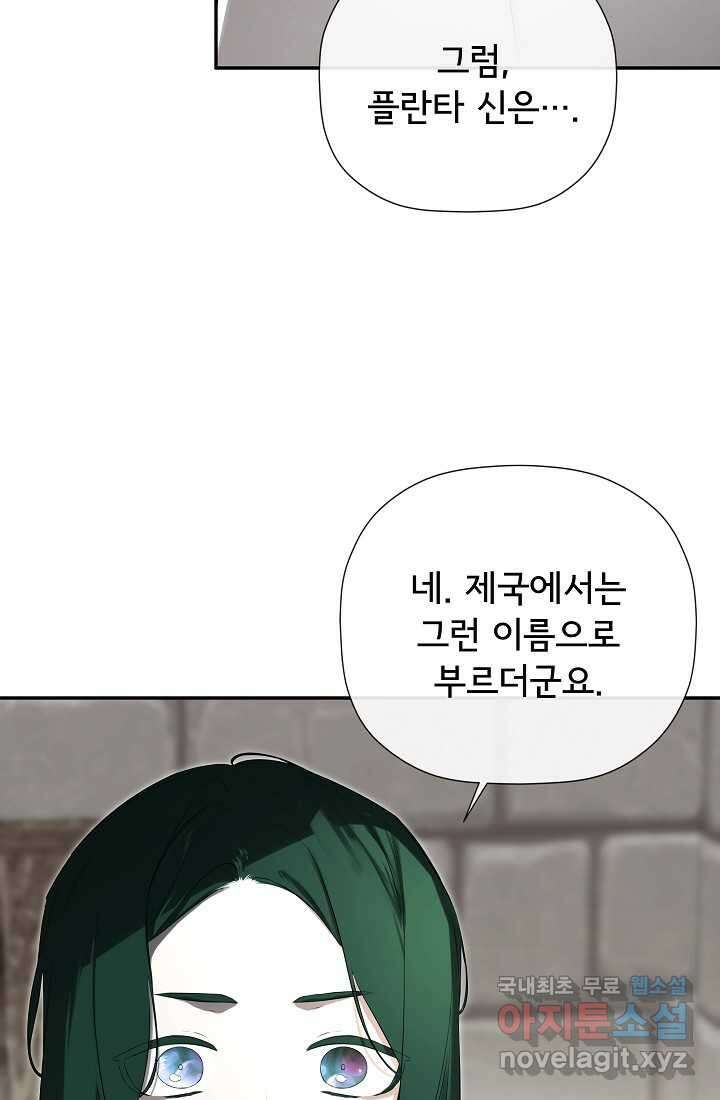 정체를 숨긴 서브남주에게 잘못 걸렸다 75화 12