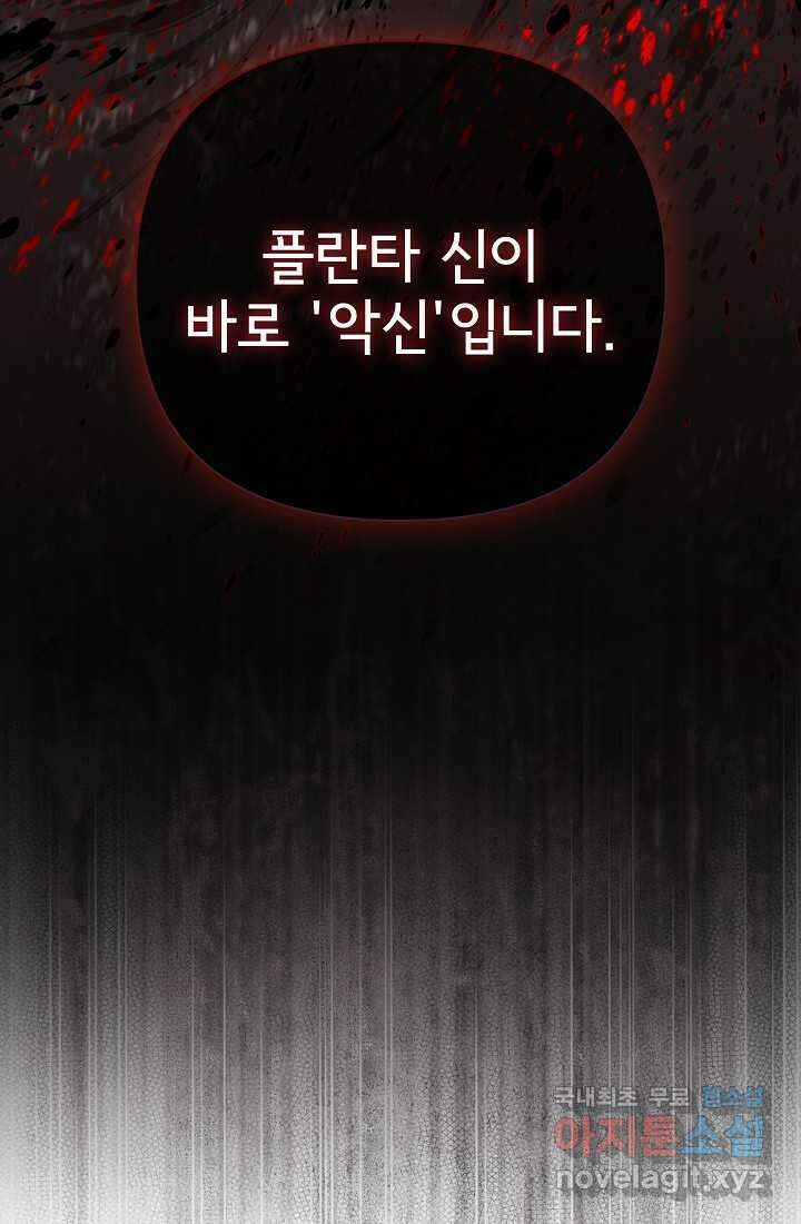 정체를 숨긴 서브남주에게 잘못 걸렸다 75화 15