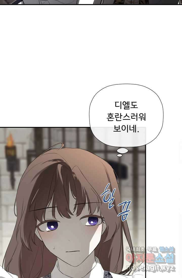 정체를 숨긴 서브남주에게 잘못 걸렸다 75화 19