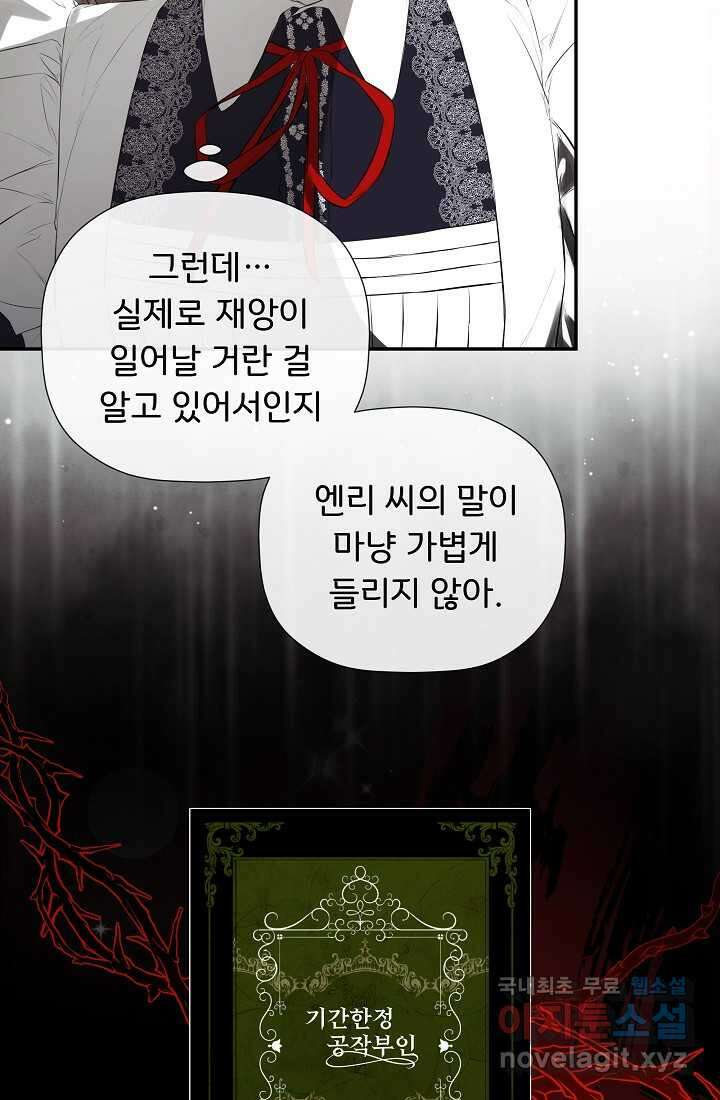 정체를 숨긴 서브남주에게 잘못 걸렸다 75화 20
