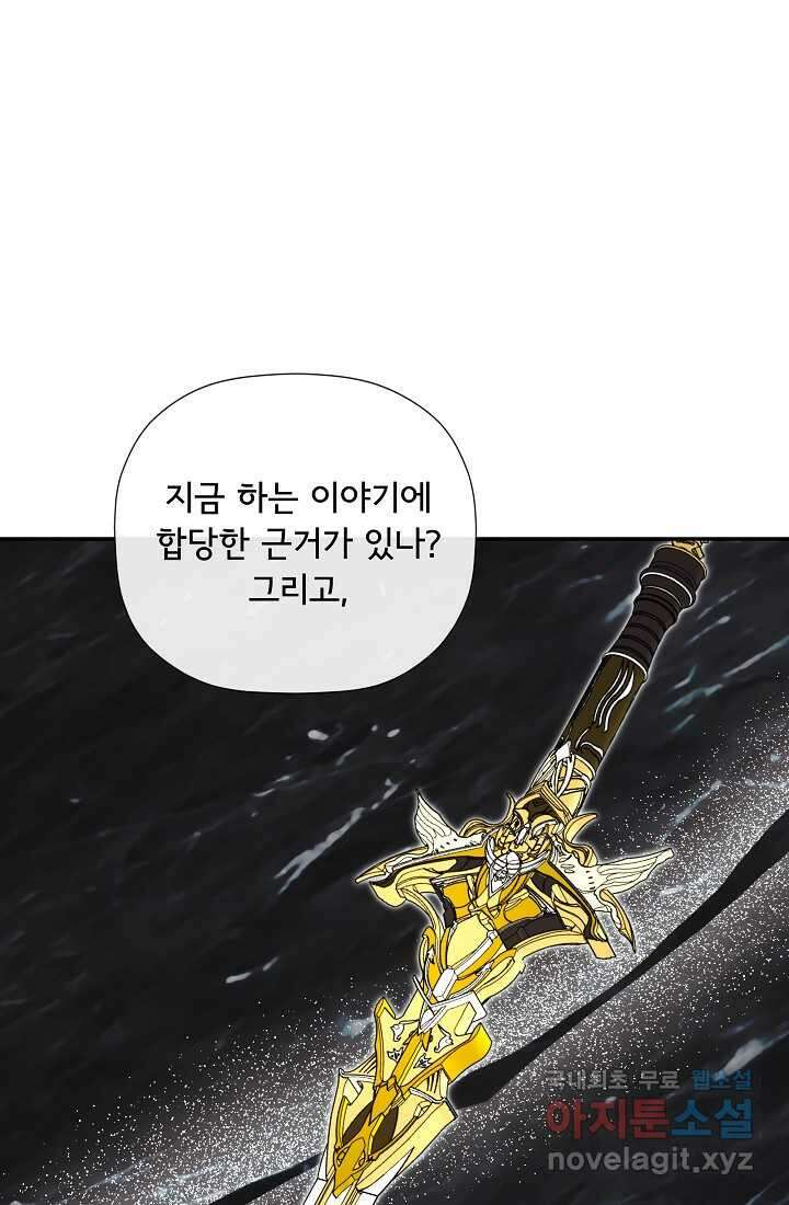 정체를 숨긴 서브남주에게 잘못 걸렸다 75화 25