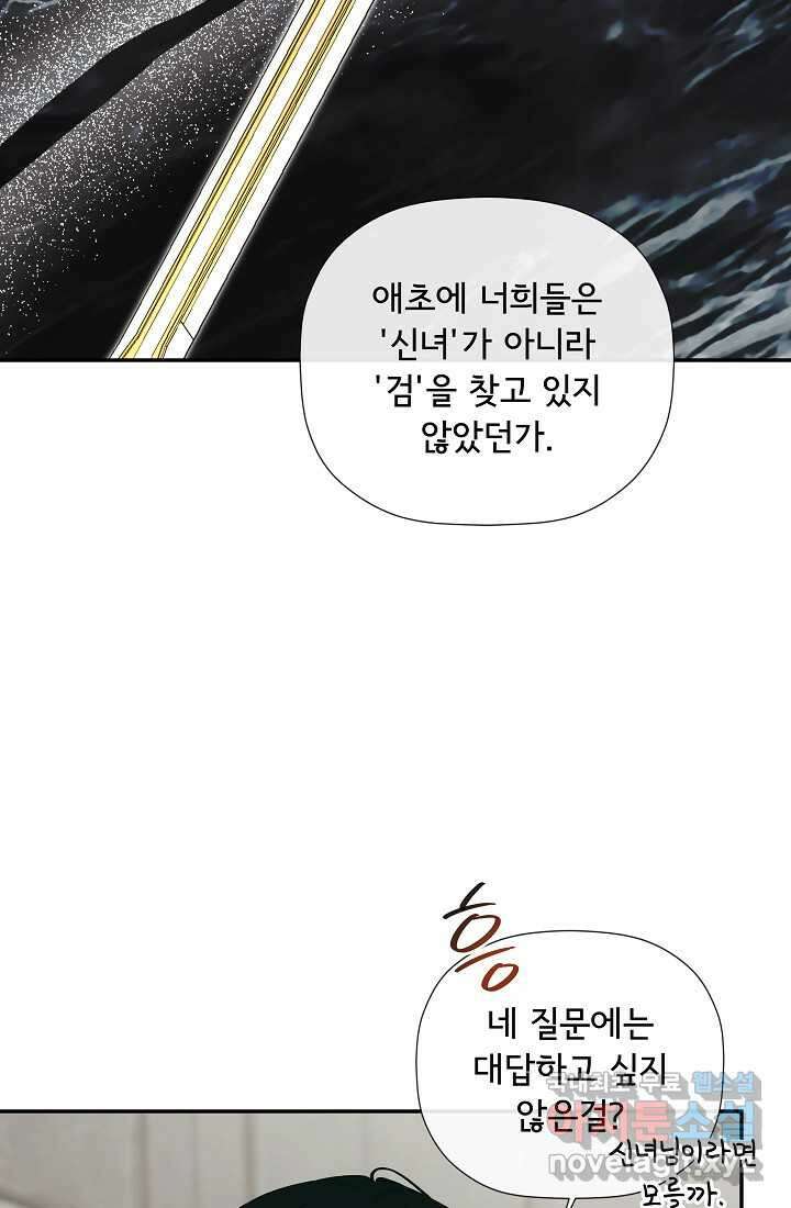 정체를 숨긴 서브남주에게 잘못 걸렸다 75화 26