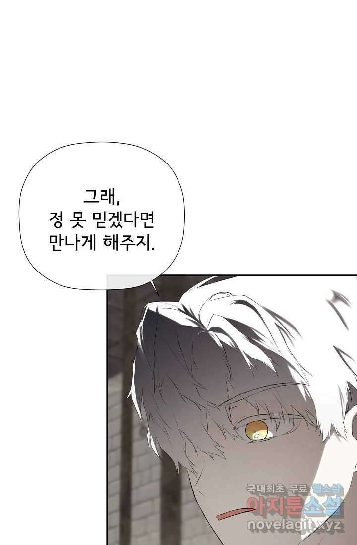 정체를 숨긴 서브남주에게 잘못 걸렸다 75화 29