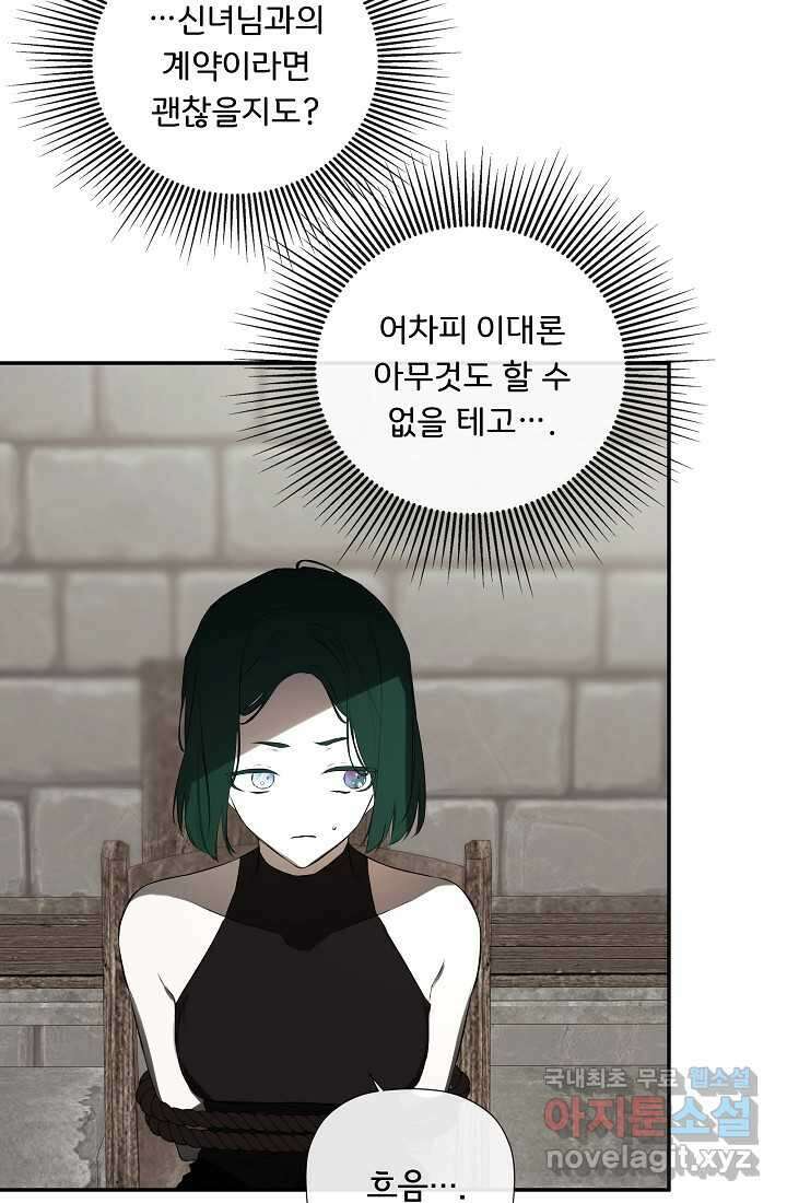 정체를 숨긴 서브남주에게 잘못 걸렸다 75화 33