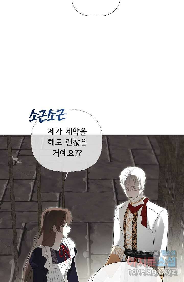 정체를 숨긴 서브남주에게 잘못 걸렸다 75화 34